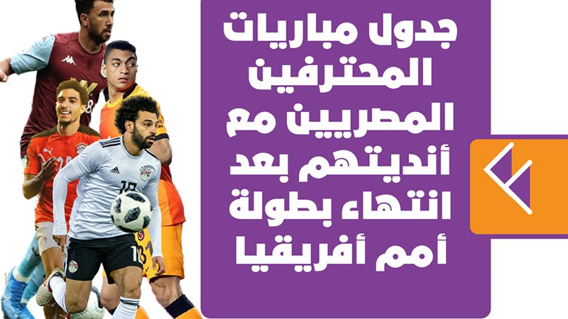مباريات المحترفين