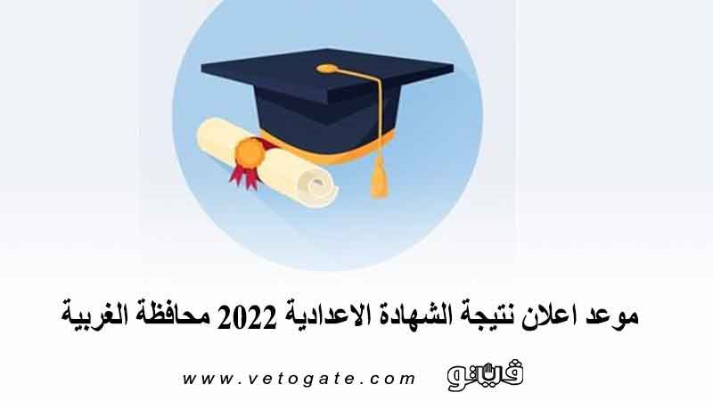 موعد اعلان نتيجة