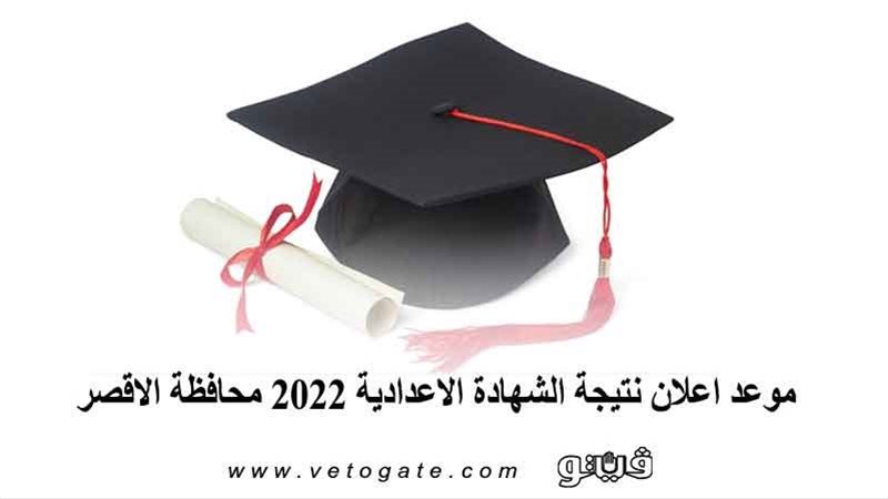 موعد اعلان نتيجة