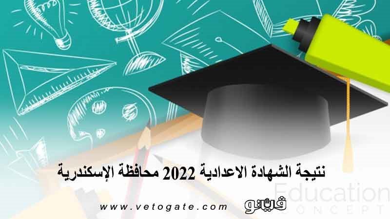 نتيجة الشهادة الاعدادية