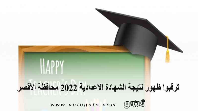 ترقبوا ظهور نتيجة