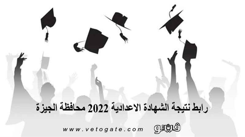 نتيجة الشهادة الاعدادية