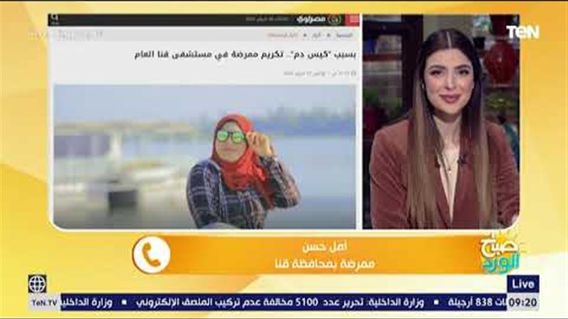  أمل حسن ممرضة بمحافظة