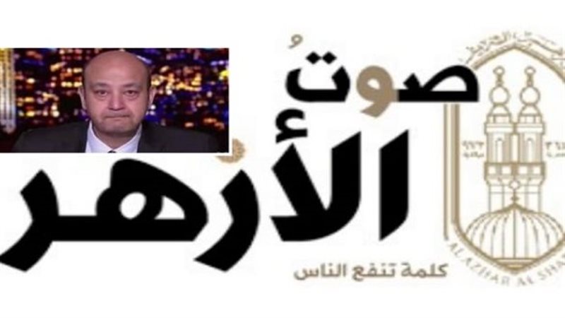 جريدة صوت الأزهر