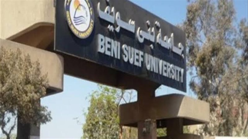 جامعة بني سويف