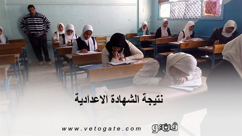 الشهادة الاعدادية