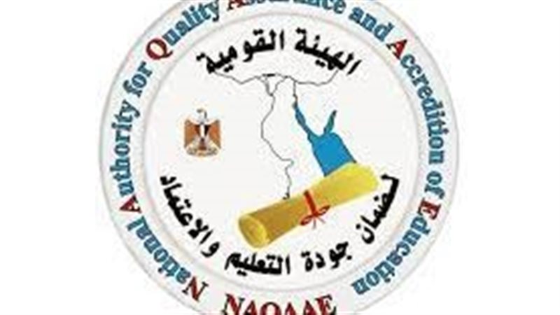 الهيئة القومية لضمان