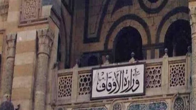 وزارة الأوقاف 