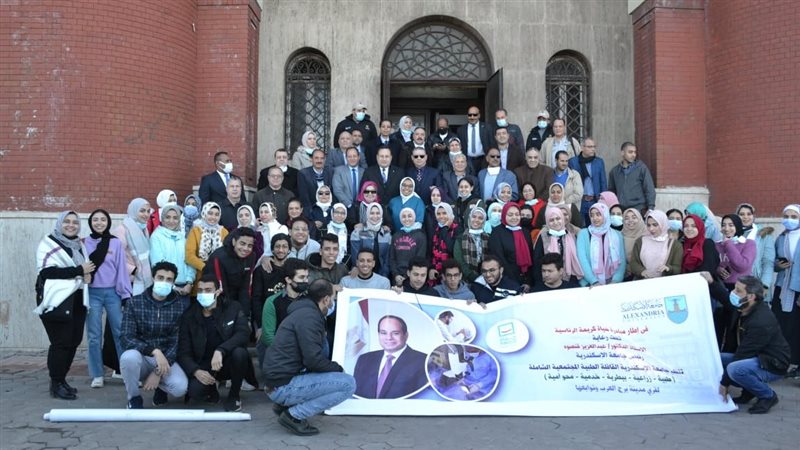 جامعة الإسكندرية