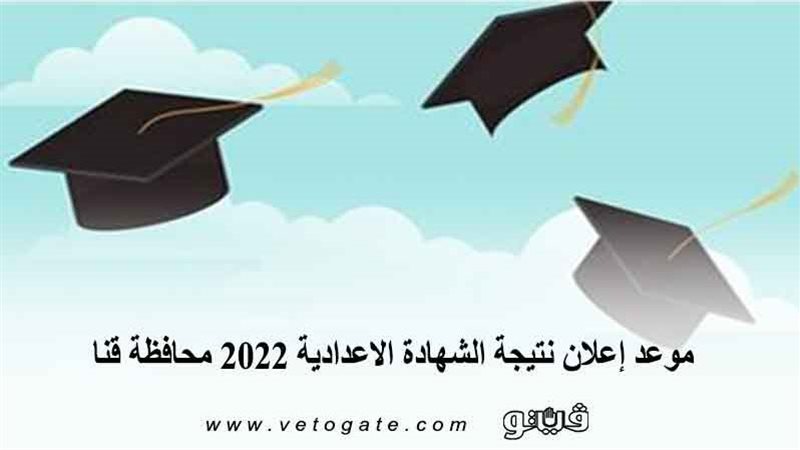 موعد إعلان نتيجة