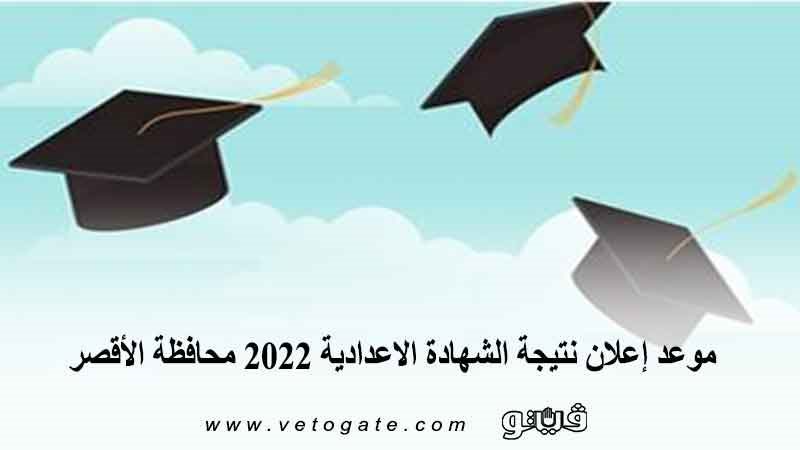 موعد إعلان نتيجة
