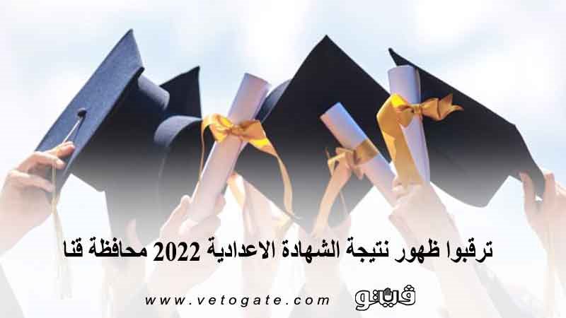 ترقبوا ظهور نتيجة
