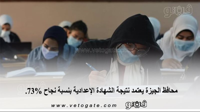 نتيجة الشهادة الإعدالدية
