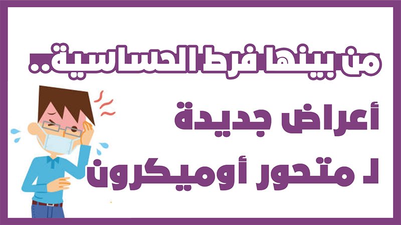 متحور أوميكرون