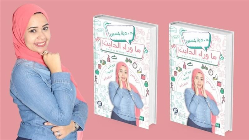 ما وراء الدايت 