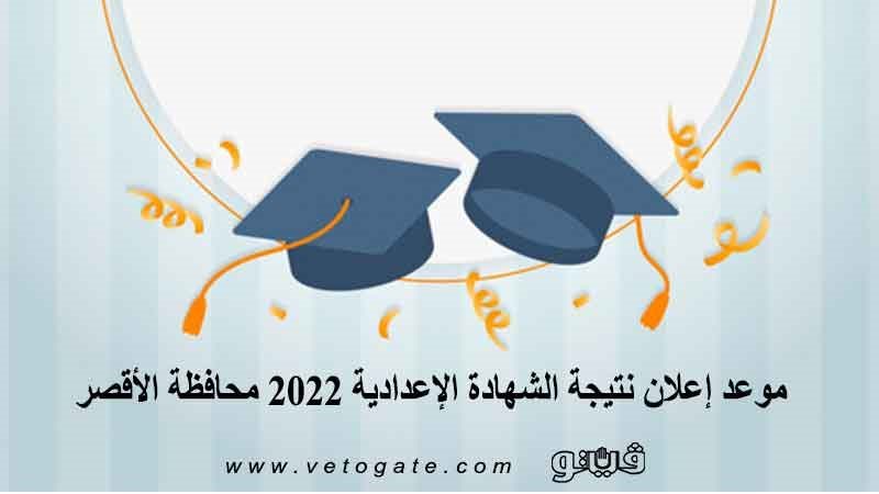 موعد إعلان نتيجة
