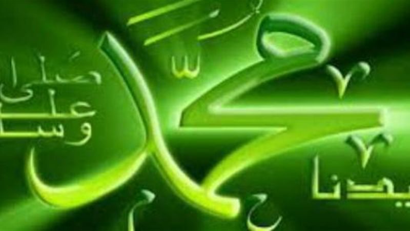 سيدنا محمد صلى الله
