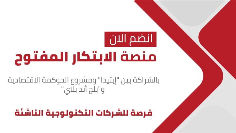 منصة الابتكار المفتوح