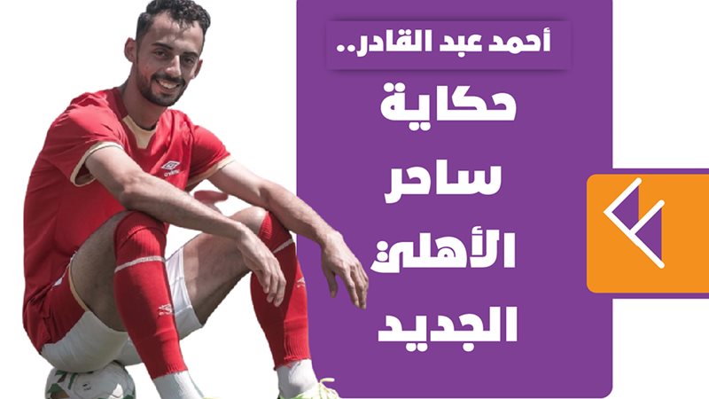 أحمد عبد القادر