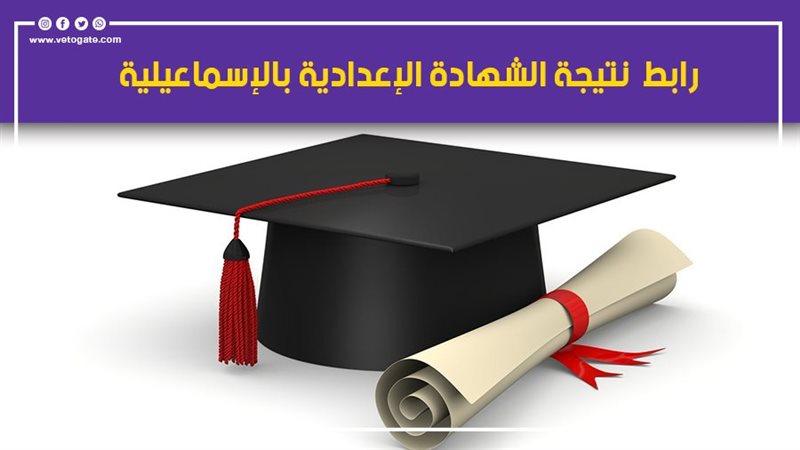 رابط  نتيجة الشهادة