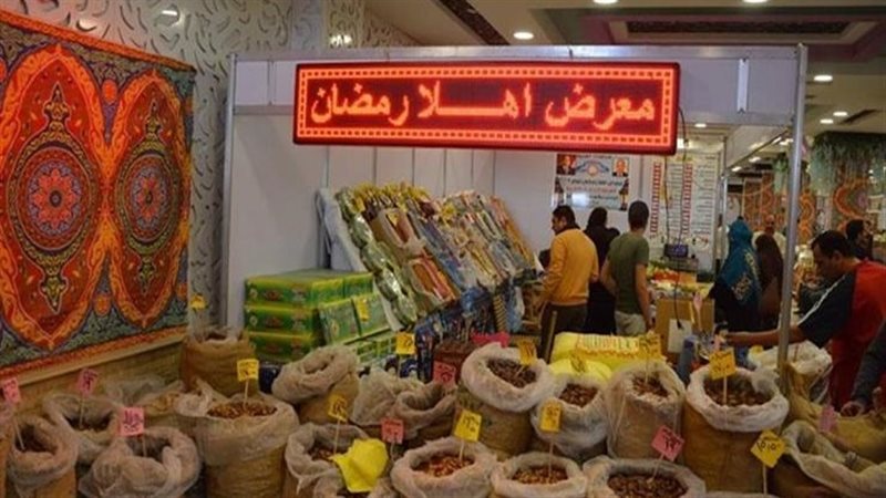 معرض اهلا رمضان