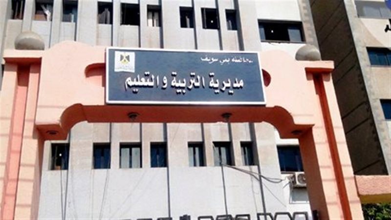 مديرية التربية والتعليم