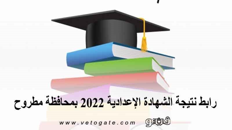 رابط نتيجة الشهادة