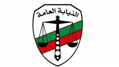 النائب العام يأمر بإعادة التحقيق في واقعة وفاة سيدة داخل غسالة ملابس بكفر الشيخ