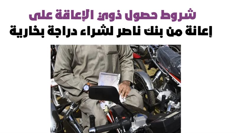 بنك ناصر الاجتماعي