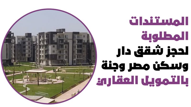 جنة مصر