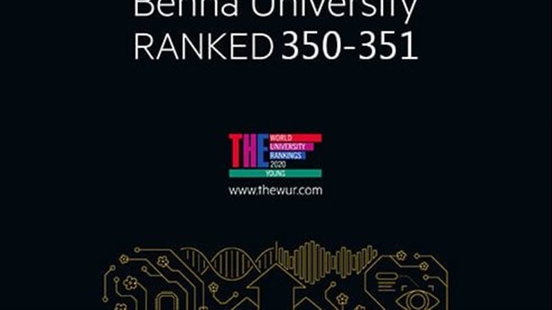 جامعة بنها 