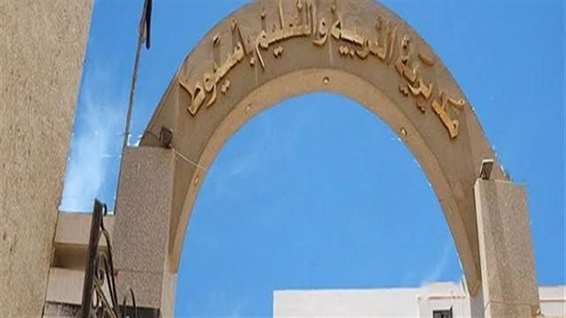 مديرية تعليم أسيوط