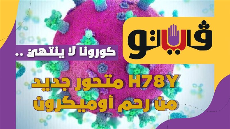 أوميكرون