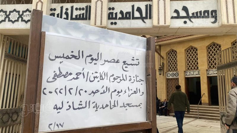جنازة الكابتن أحمد