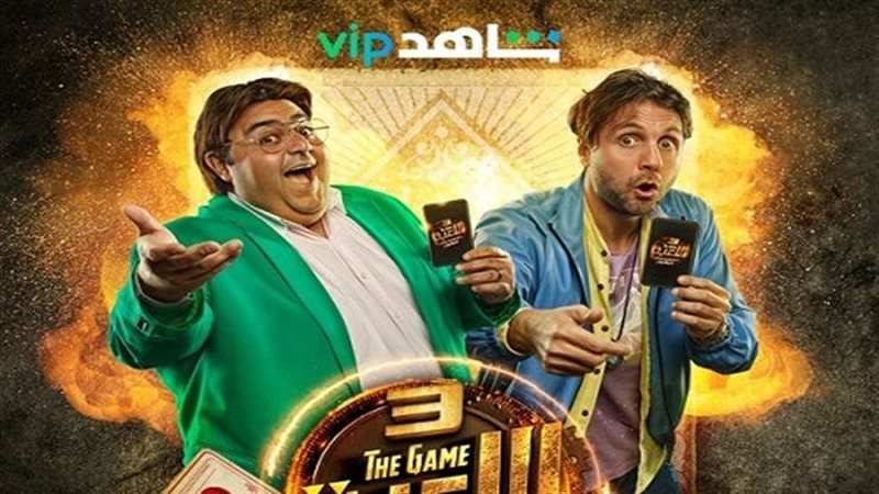 اللعبة 3