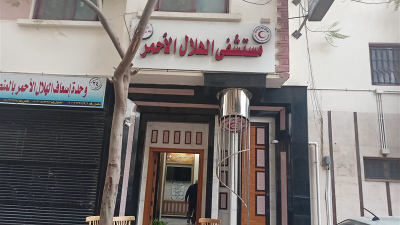 مستشفى الهلال الأحمر