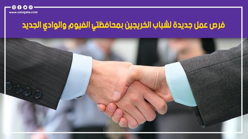 فرص عمل جديدة لشباب