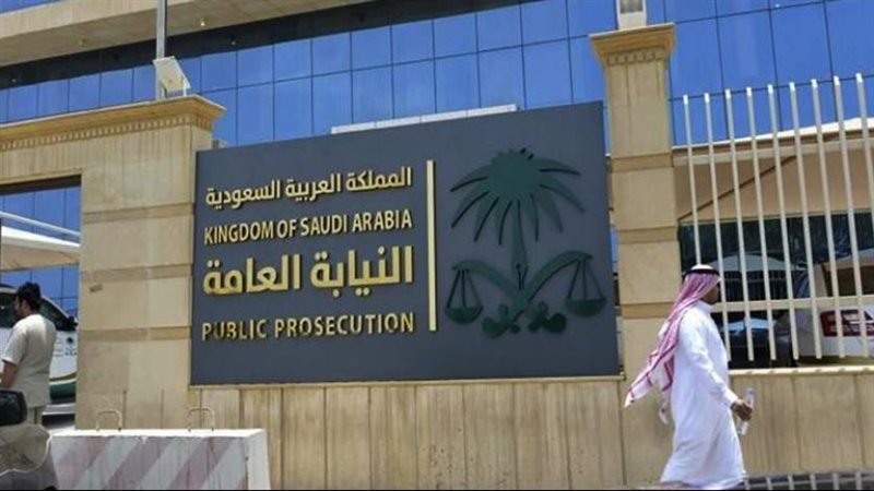 النيابة السعودية
