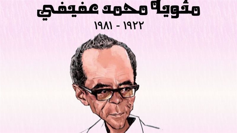 محمد عفيفي
