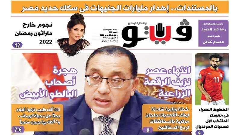 العدد الجديد من جريدة