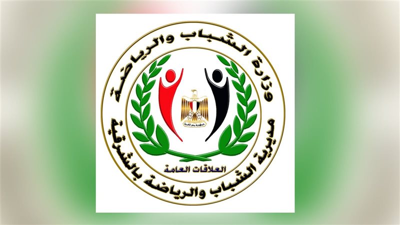 مديرية الشباب والرياضة