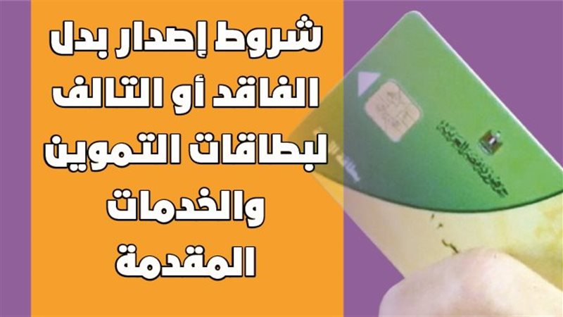بطاقات التموين
