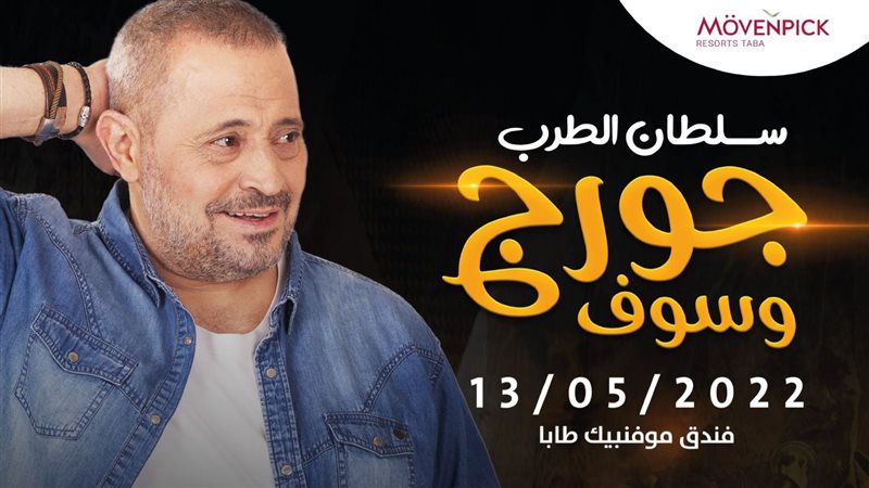 بوستر الحفل