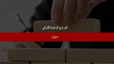كل ما تريد معرفته عن ترقيات المعلمين لعام 2020/2021..الطريقة والمواعيد