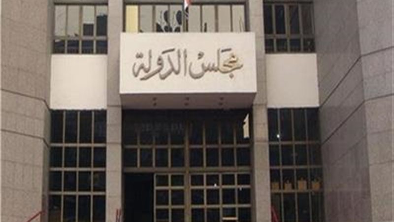 مجلس الدولة