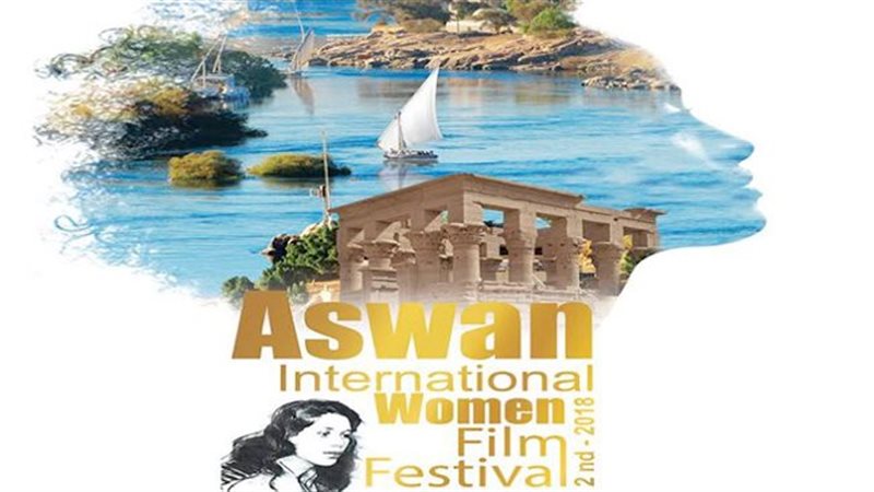 مهرجان أسوان لسينما