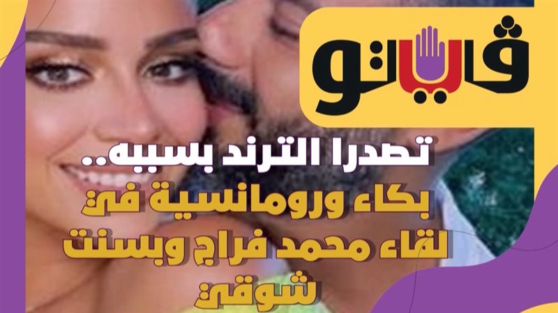 بكاء ورومانسية في