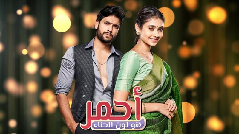 أبطال المسلسل الهندي