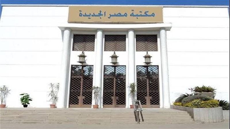 مكتبة مصر الجديدة