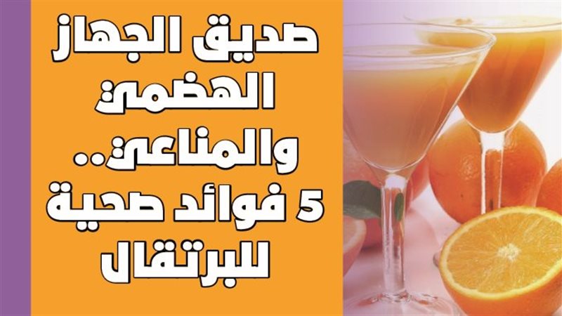 البرتقال